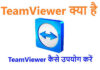 What Is TeamViewer