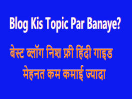 Blog Kis Topic Par Banaye