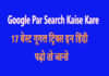 Google Par Search Kaise Kare