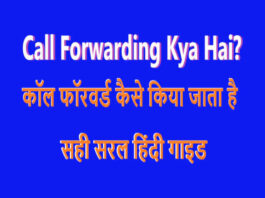 Call Forwarding Kya Hai