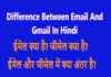 Difference Between Email And Gmail In Hindi