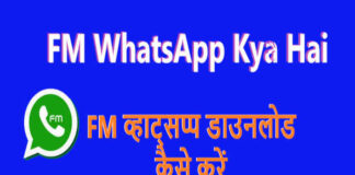 FM WhatsApp download kaise kare
