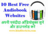 Free Audiobook Websites