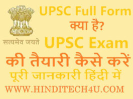 UPSC Full Form